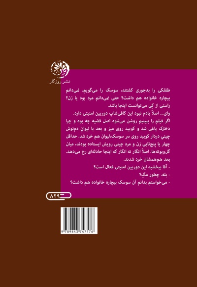 سوسک در فنجان اسپرسو